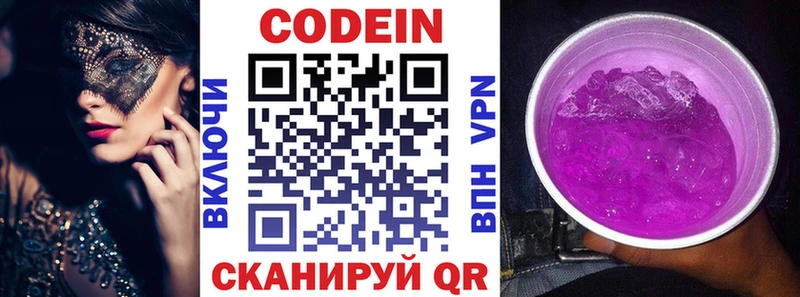 купить   Благовещенск  Кодеин напиток Lean (лин) 
